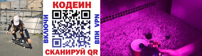 Codein напиток Lean (лин)  где купить   Судак 